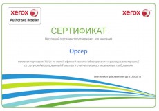 Авторизованный Реселлер Xerox